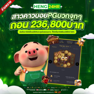 heng24hr สล็อตแตกง่าย