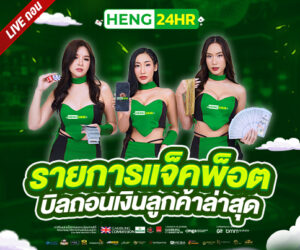 heng24hr wallet ฝากถอน